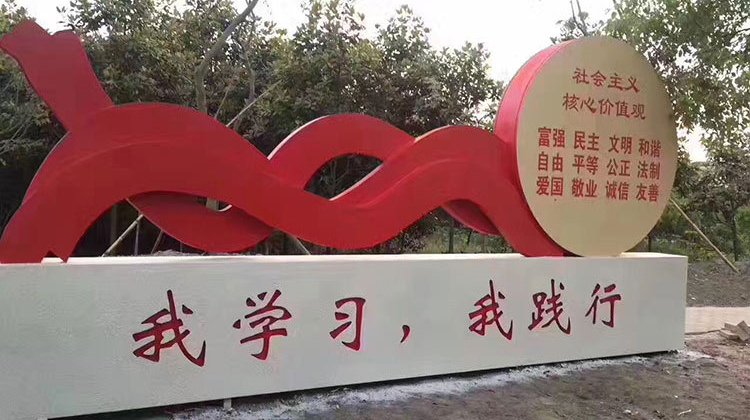 核心價(jià)值觀雕塑