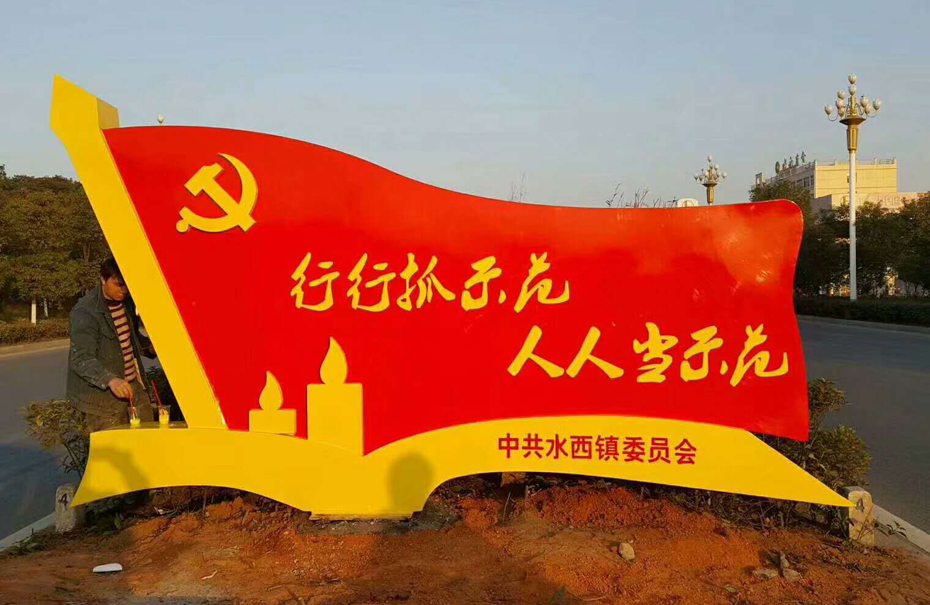 黨建雕塑